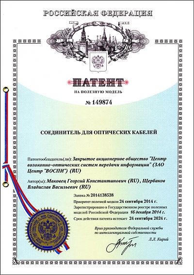 Патент №149874 на Соединитель для оптических кабелей